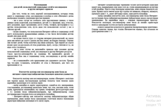 Әлеуметтік желілер мен мессенджерлер және басқа да интернет-сервистерді пайдаланушы балаларға арналған ұсыныстар